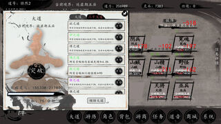 Скриншот 7 к игре 洪荒：我挂机成圣