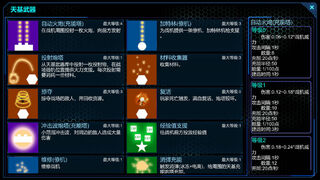 Скриншот 7 к игре SpaceBase Power-天基火力