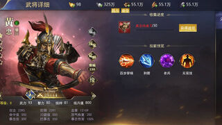 Скриншот 7 к игре 三国：我是主公
