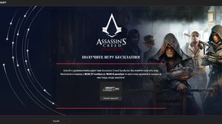 Assassin's Creed Syndicate раздают бесплатно в Ubisoft Connect