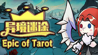 Скриншот 7 к игре 异境迷途 Epic of Tarot