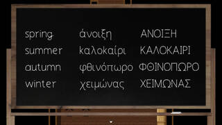 Lang Ops: Greek (intro to learn language)