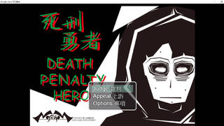 Death Penalty Hero 死刑勇者