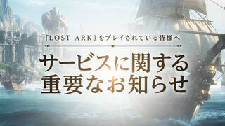 Японская версия MMORPG Lost Ark будет закрыта в марте 2024 года