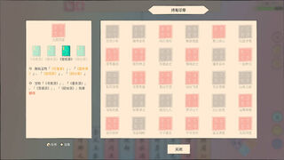 Скриншот 5 к игре 梦里彩笺来