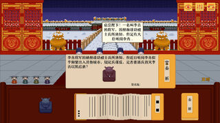Скриншот 5 к игре 启禀陛下