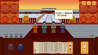 Скриншот 7 к игре 启禀陛下