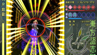 Скриншот 5 к игре 東方资志疏 ~ Immortal Immanuel. (东方资志疏)