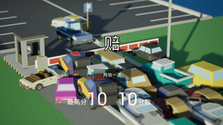 Скриншот 5 к игре 我，停车场的杆？ Me, the parking lot pole?