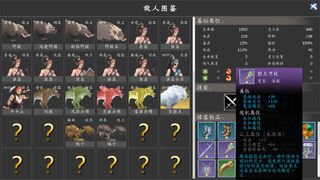 Скриншот 6 к игре 神魔决之江湖行