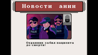 Скриншот 7 к игре Security: The Horrible Nights
