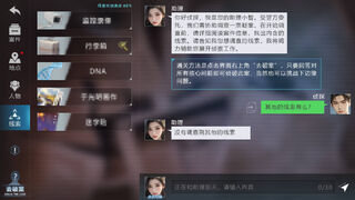 Скриншот 6 к игре AI探案集