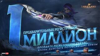 Количество предрегистраций на MMORPG Tarisland достигло отметки в 1 миллион