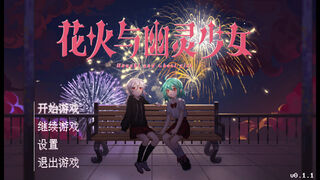 Скриншот 8 к игре 花火与幽灵少女 - Hanabi and Ghost girl
