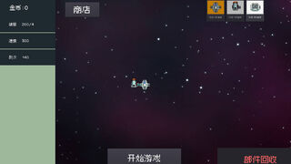 Скриншот 5 к игре 组装飞船(modified spaceship)