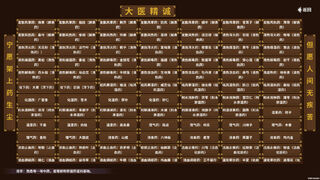Скриншот 5 к игре 中医模拟传承人