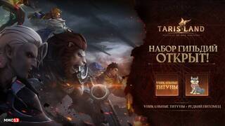 Игроки MMORPG Tarisland уже могут создать гильдии или присоединиться к существующим