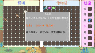 Скриншот 5 к игре 剑箫行