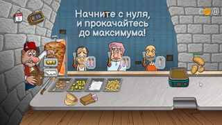 Скриншот 6 к игре Легенда Шавармы - Shawarma Legend