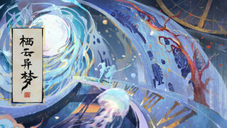 Скриншот 6 к игре 栖云异梦3:溯源 Oriental Dreams 3：Origin