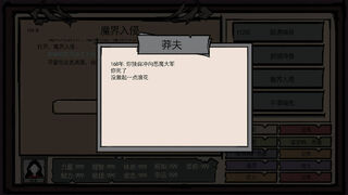 Скриншот 6 к игре 异世界模拟器