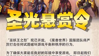 NetEase предлагает более миллиона рублей за информацию о создателях читов и ботов для World of Warcraft