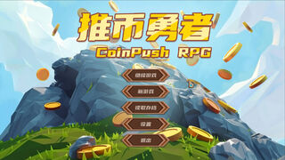 Скриншот 6 к игре 推币勇者