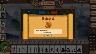 Скриншот 5 к игре 皇帝游戏：天下-皇游天下