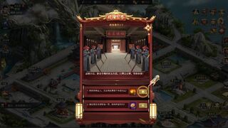 Скриншот 6 к игре 君与天下