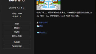 Скриншот 5 к игре Neverland永无乡