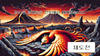 Скриншот 6 к игре YOU ARE SUPER MEGA LEGEND PHOENIX