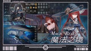 魔法之境 Magic Realm