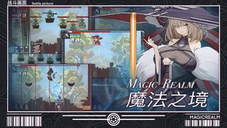 魔法之境 Magic Realm