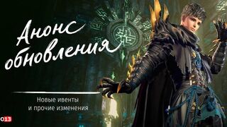 Для MMORPG Blade & Soul анонсировано обновление с новым сезоном Арены душ