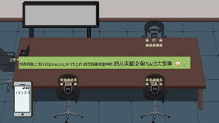 Скриншот 5 к игре 能准点下班吗？