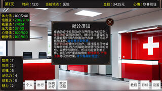 Скриншот 5 к игре 毕业生活模拟器 Graduation Life Simulator