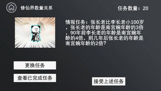 Скриншот 5 к игре 公考模拟器—数量关系