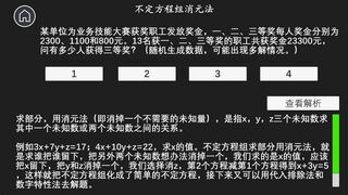 Скриншот 6 к игре 公考模拟器—数量关系