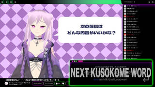 Vtuberにクソコメを送るタイピングゲーム