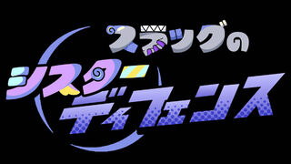 Скриншот 7 к игре スラッグのシスターディフェンス