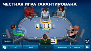 Техасский покер: Pokerist