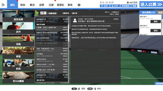 Скриншот 5 к игре 中国足球模拟器 (CFS)