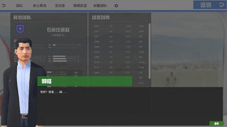 Скриншот 7 к игре 中国足球模拟器 (CFS)