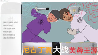 Скриншот 5 к игре 尼古丁大战芙兰王 Nicotine VS Fulanwang