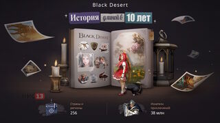 Авторы MMORPG Black Desert в честь десятилетия игры поделились инфографикой и достижениями игроков