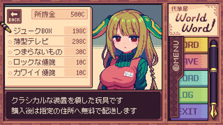 Скриншот 6 к игре 代筆屋ワールドワード