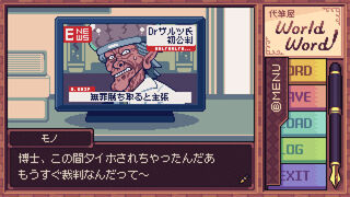 Скриншот 8 к игре 代筆屋ワールドワード