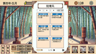 Скриншот 7 к игре 小小侠客模拟器