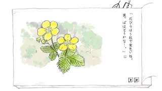 Скриншот 5 к игре 里山のおと 春さんぽ
