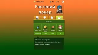 Скриншот 5 к игре Растений покер